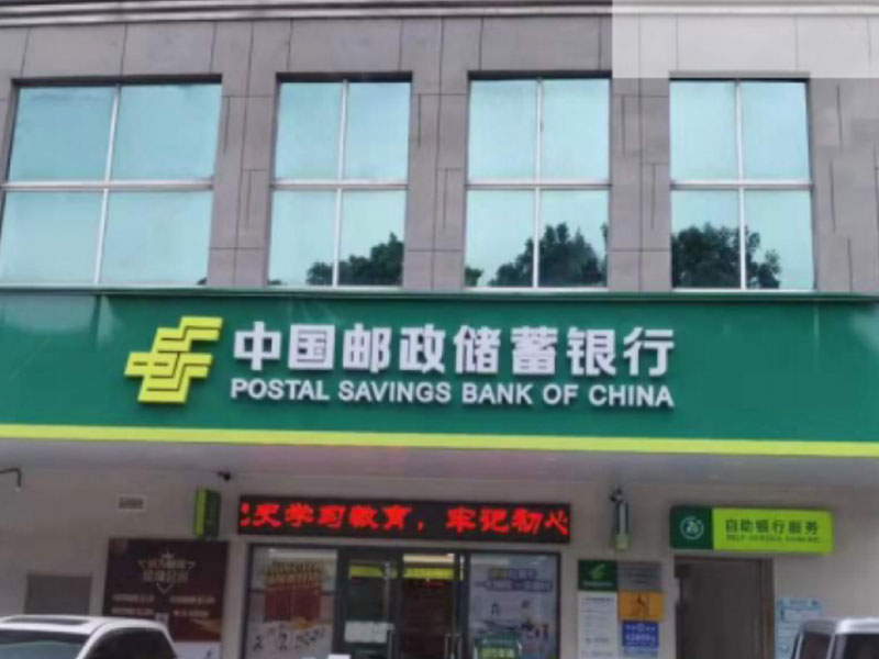 中國郵政儲蓄銀行增搓路支行